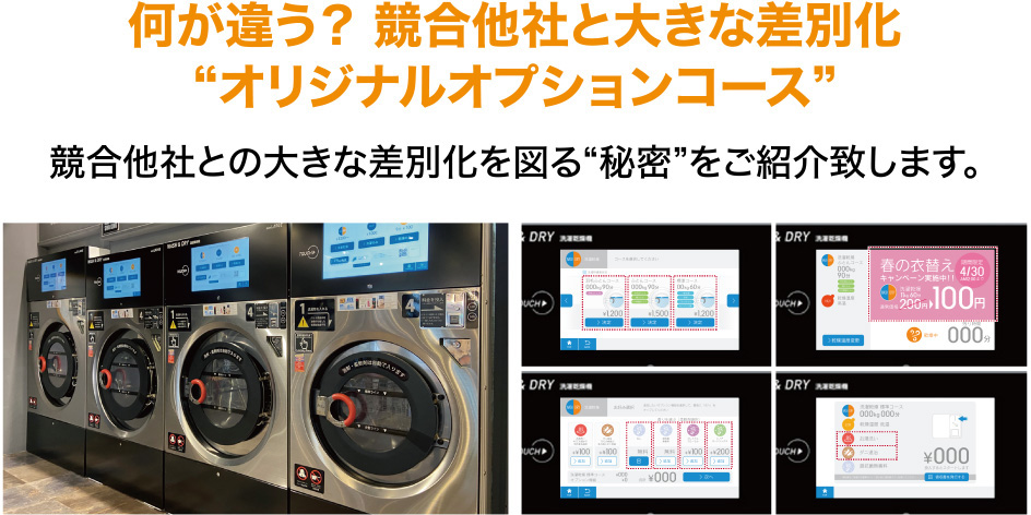 コインランドリー開業セミナー開催 コインランドリー開業 リネン クリーニング総合力のランドリープレス Laundry Press