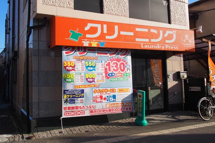 ランドリープレス東六郷店