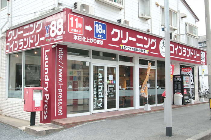 ランドリープレス緑ヶ丘店