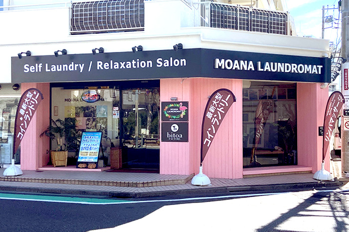 MOANA LAUNDROMAT（モアナランドロマット）千歳烏山芦花公園店