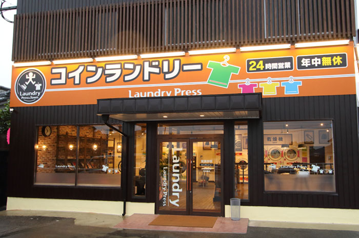 ランドリープレス大川店