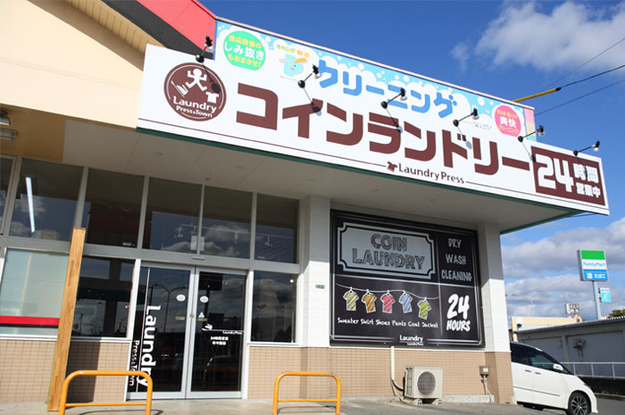 ランドリープレス志免中央店