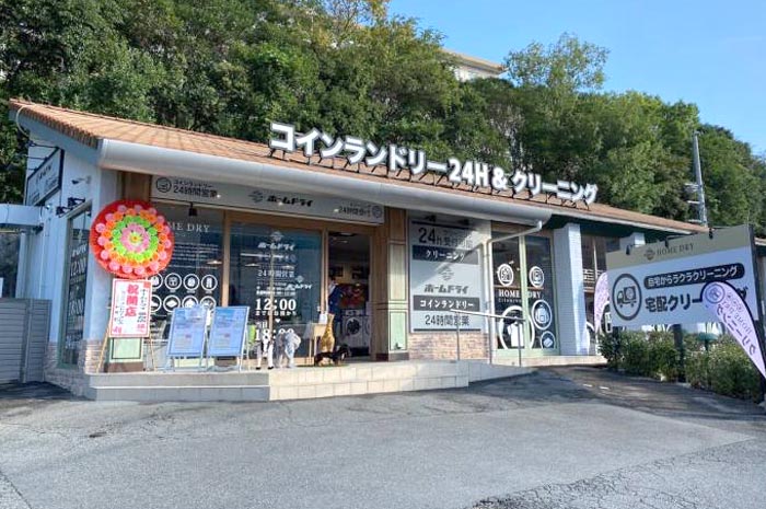 ホームドライ泉台店