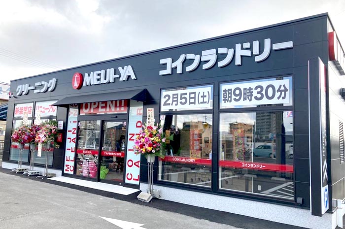 明治屋クリーニング アルタゆめ咲きいちば店