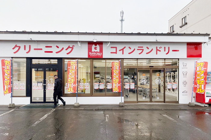 前川クリーニング新緑通店