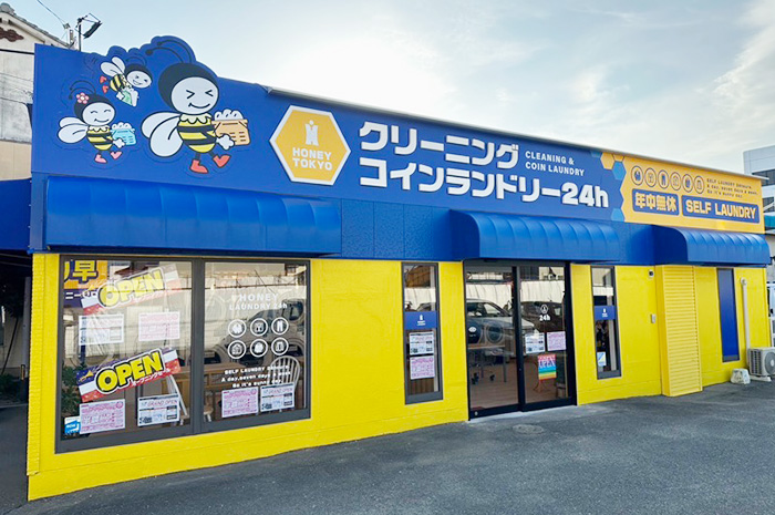 ハニーランドリー半道橋店