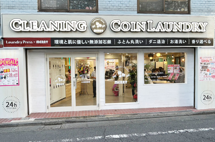 ランドリープレス豊島東長崎店