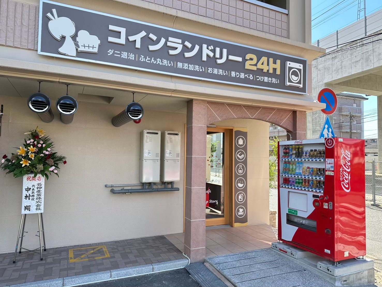 ランドリープレス桜並木町店