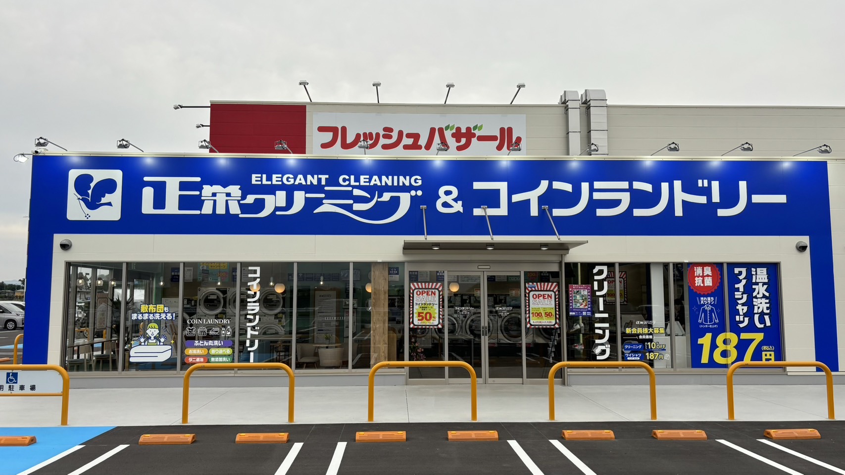 正栄クリーニング＆ランドリー イデフル店