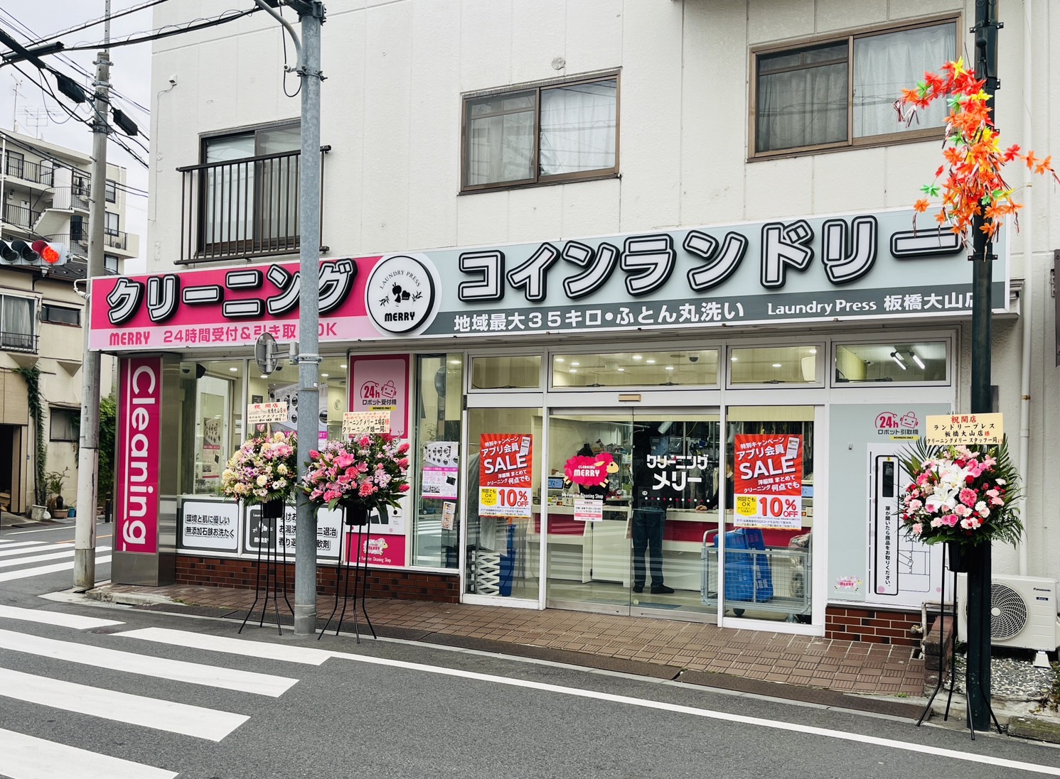 ランドリープレス板橋大山店