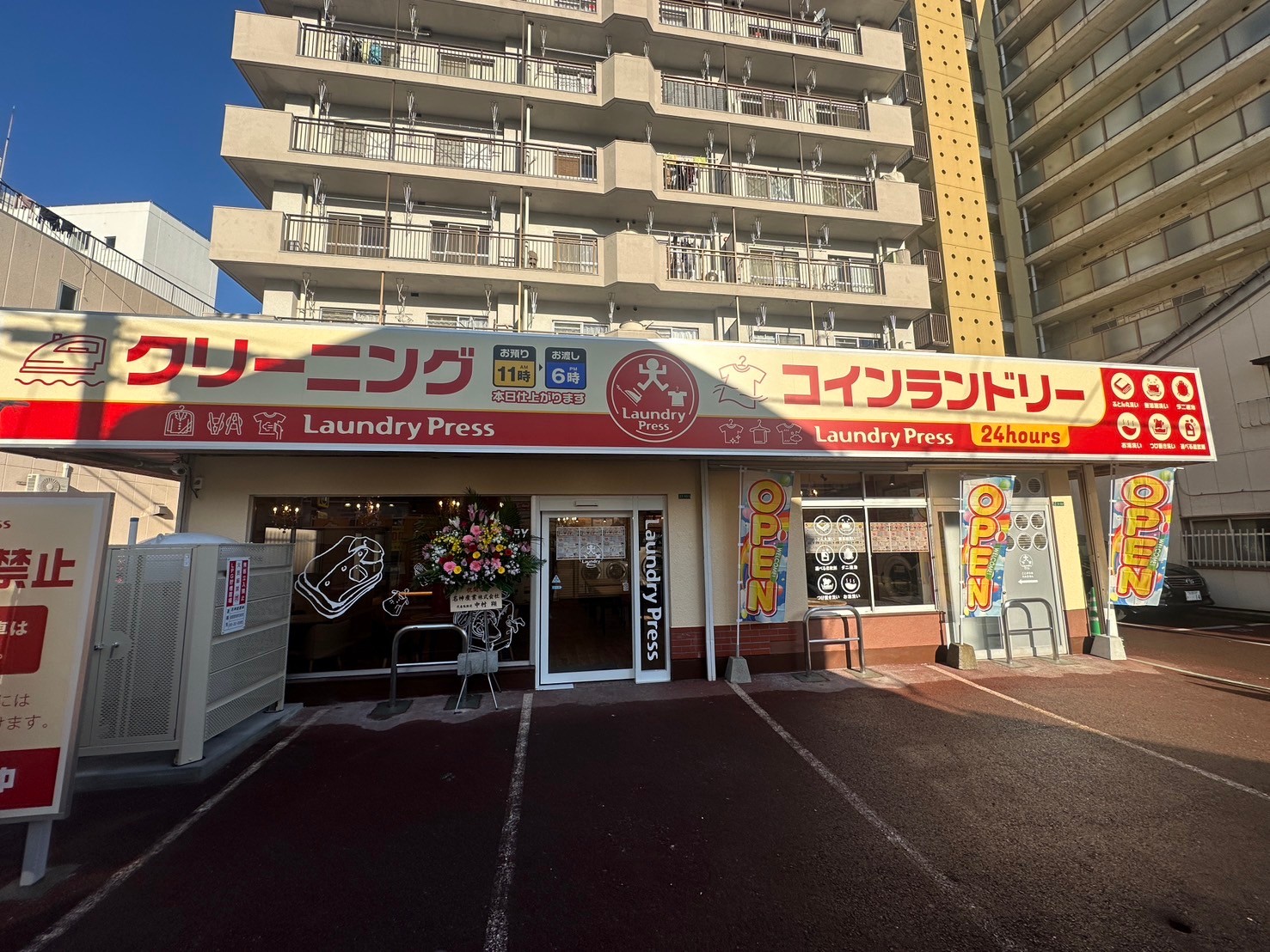 ランドリープレス馬借店