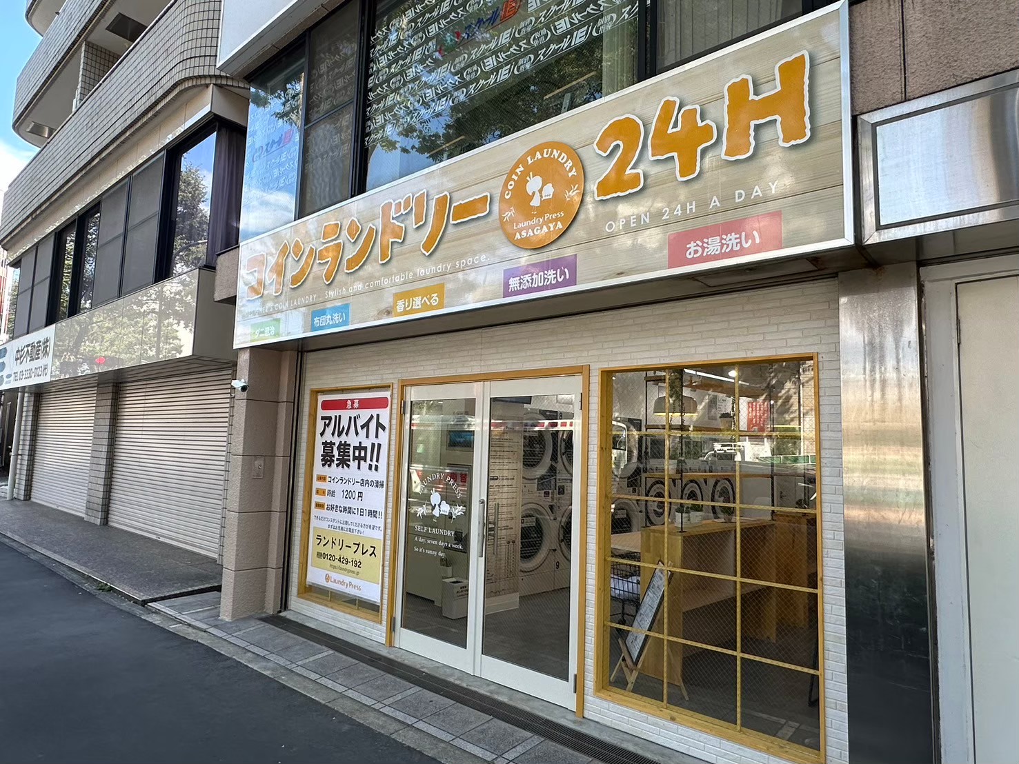 ランドリープレス杉並阿佐ヶ谷店